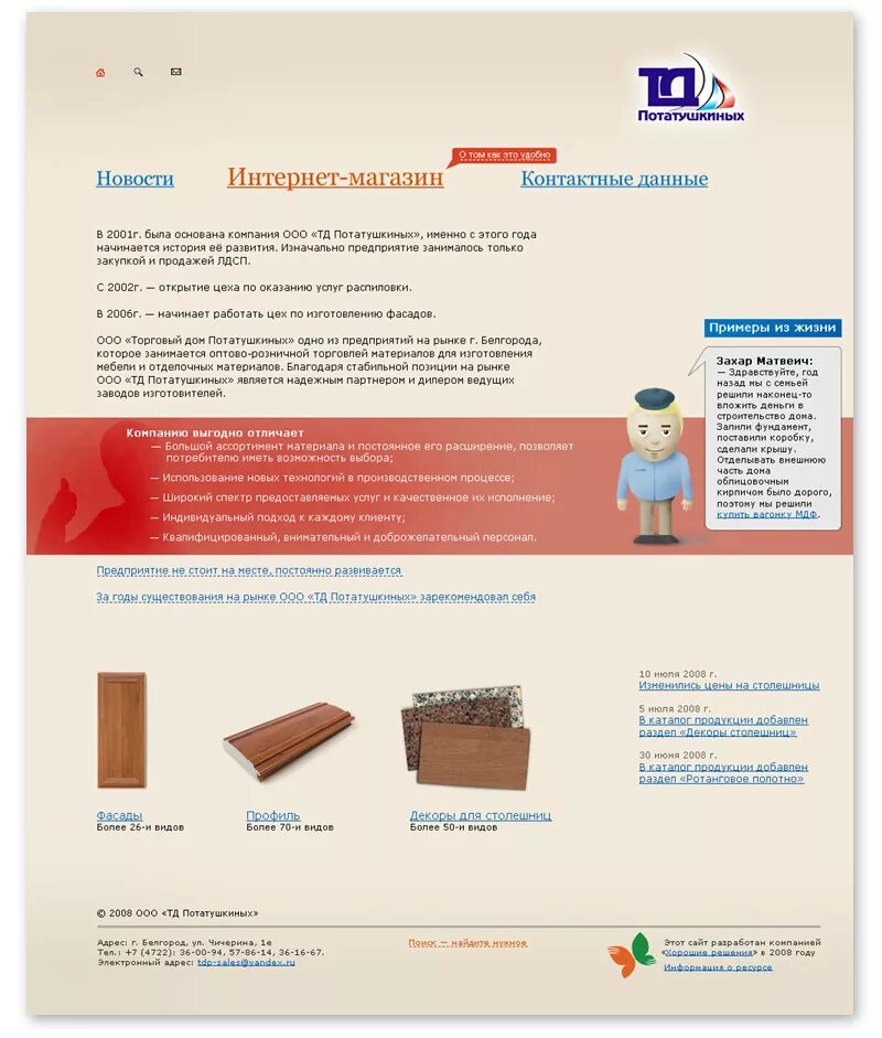 Потатушкины белгород работа. Потатушкины белгород работа