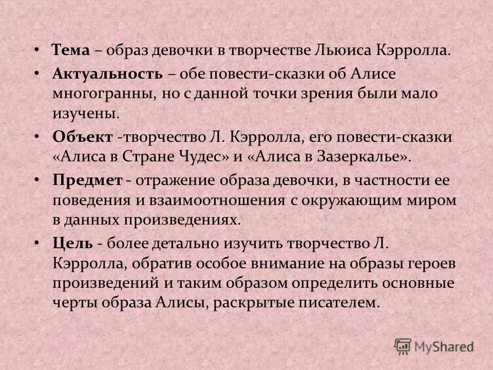 Профессия автора сказок об алисе. Льюис Кэрролл творчество. Льюис Кэрролл краткая биография. Творчество Льюиса Кэрролла кратко. Факты о Льюисе Кэрролле.