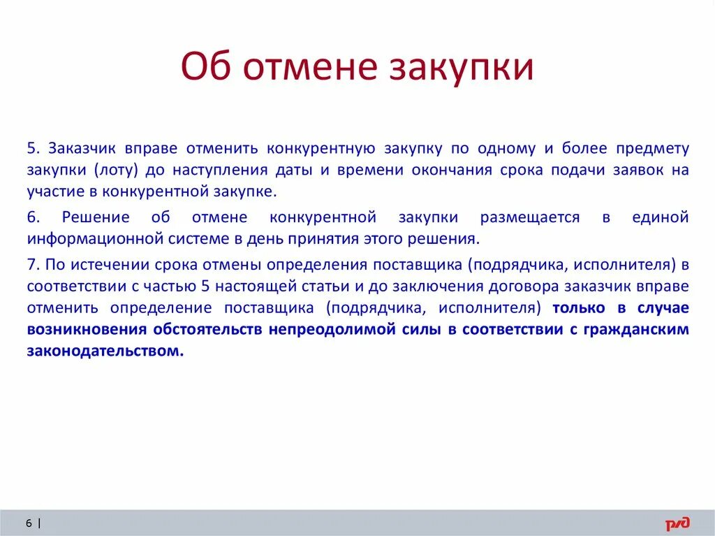 Отмена покупки пришла