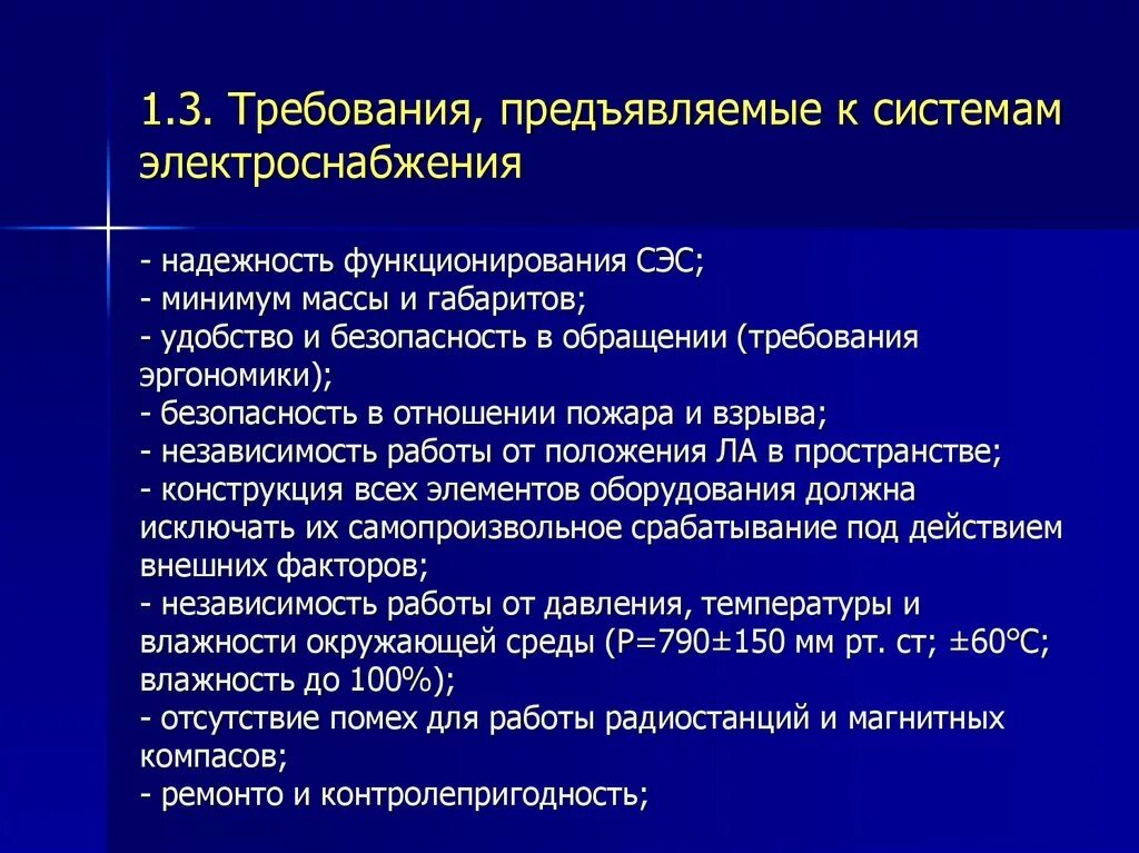 Требования к системе электроснабжения. Основные требования к системам электроснабжения. Требования к энергоснабжению. Требования к надежности электроснабжения. Требования предъявляемые к прокуратуре