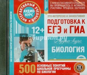 Гиа по биологии подготовка