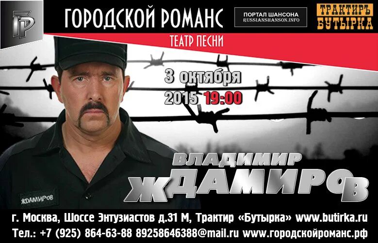 Ждамиров бутырка.