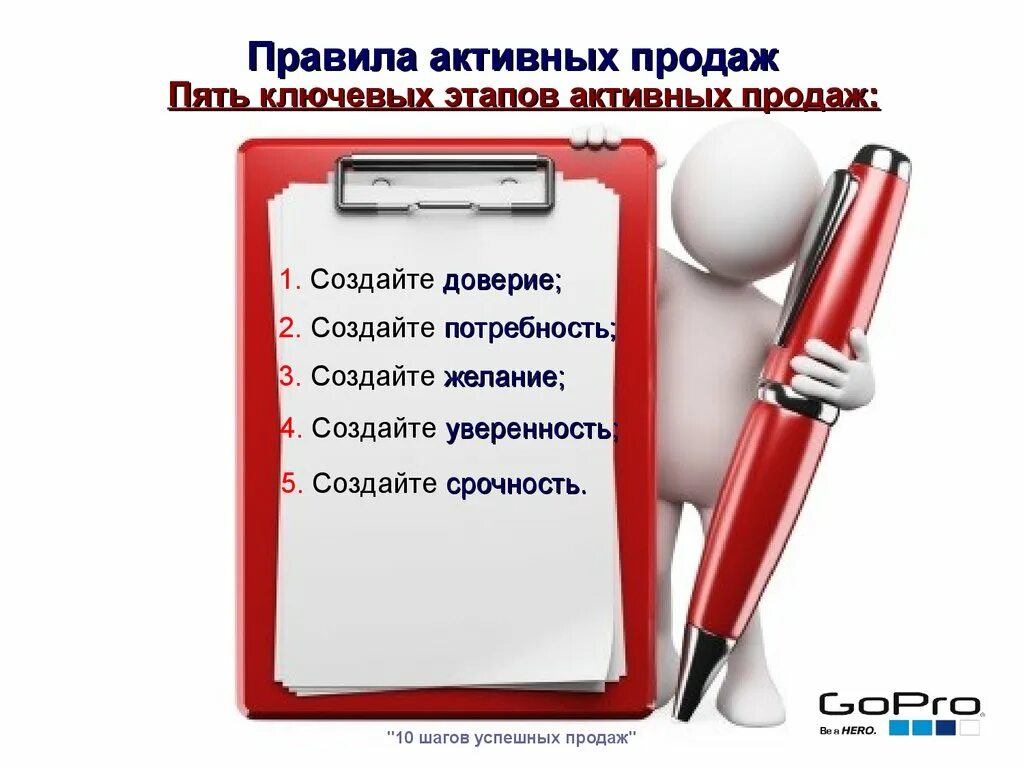 Правило пятерки. Правила продаж. Активные продажи. Правила активных продаж. Методики активных продаж.