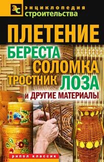 Плетеная книга