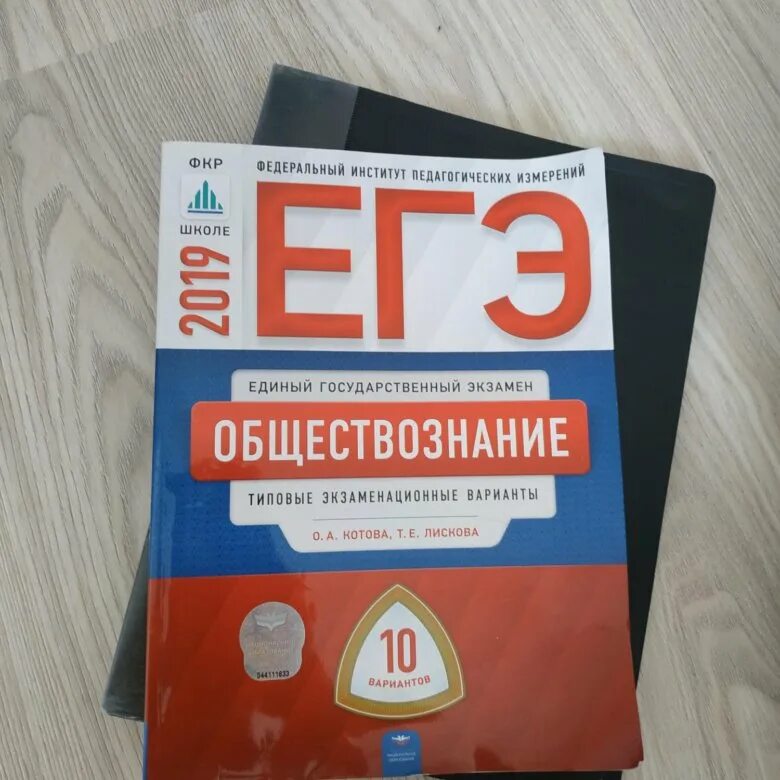 Егэ обществознание 2023 варианты котова лискова. Котова Лискова Обществознание ЕГЭ 2021. Котова Лискова Обществознание 11 класс ЕГЭ. Котова Лискова Обществознание ЕГЭ 2022. ФИПИ Котова Лискова Обществознание ЕГЭ 2023.