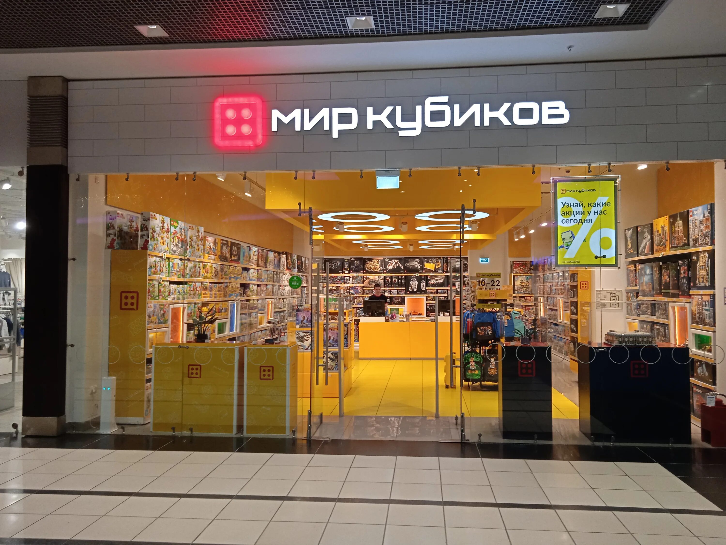 Мир Кубиков, детские игрушки и игры, ул. Дмитрия Менделеева, 1, Тюмень - Яндекс 