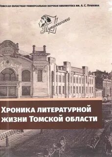 Жизнь томска