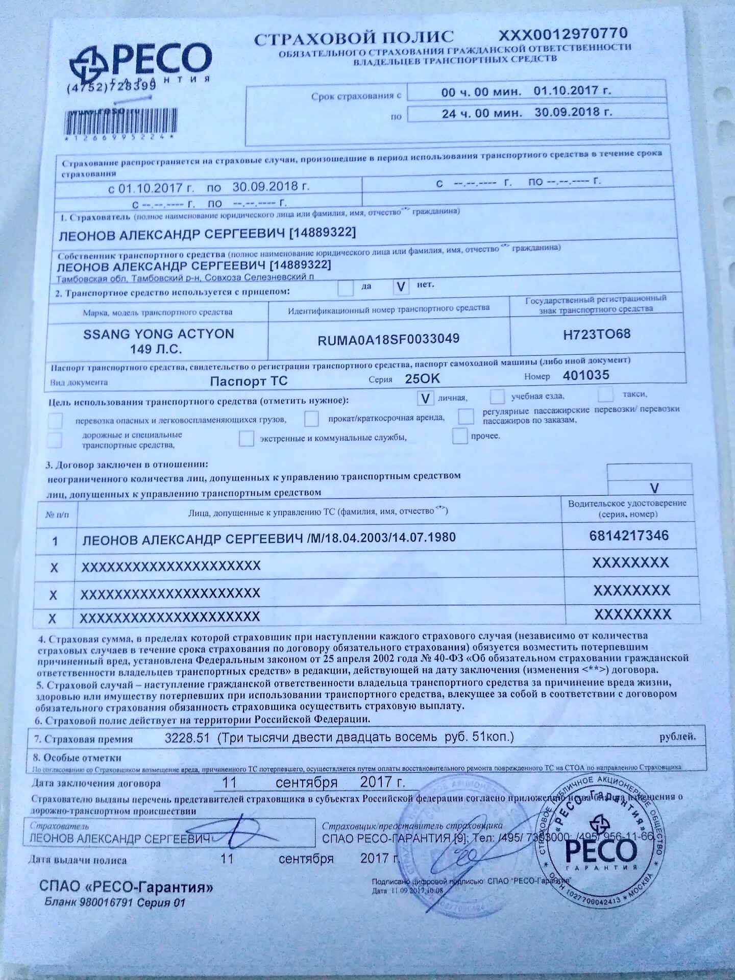 Какую оформить страховку