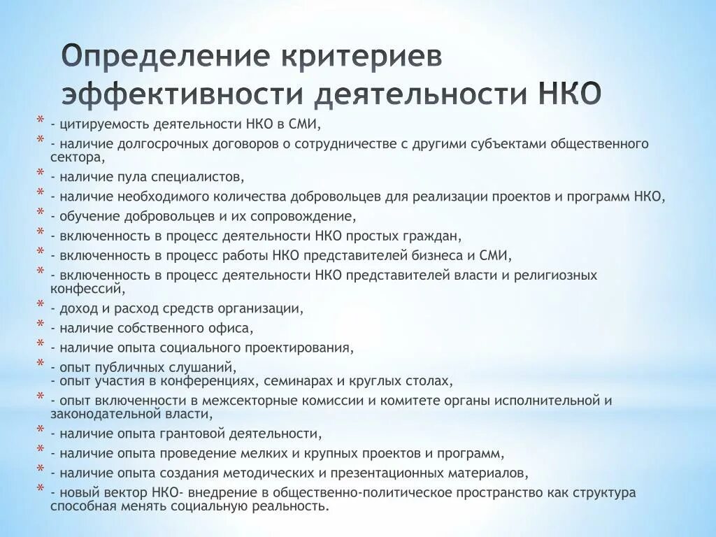 Деятельность некоммерческих организаций в россии. Некоммерческие организации примеры. Некоммерческие общественные организации. План работы некоммерческой организации. Деятельность НКО.