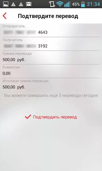 Время переводов альфа банк. Скриншот перевода банк. Скриншот перевода Альфа банк. Скрин перевода денег Альфа банк. Перевод 500 р Альфа банк.