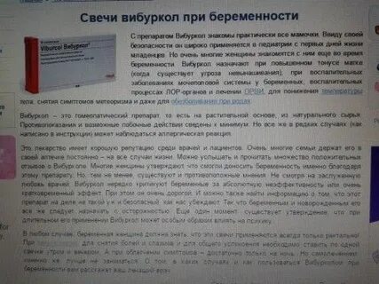 Вибуркол свечи инструкция