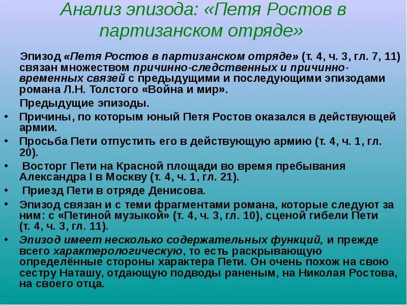 Том 4 часть 3 глава 11. Анализ эпизода.