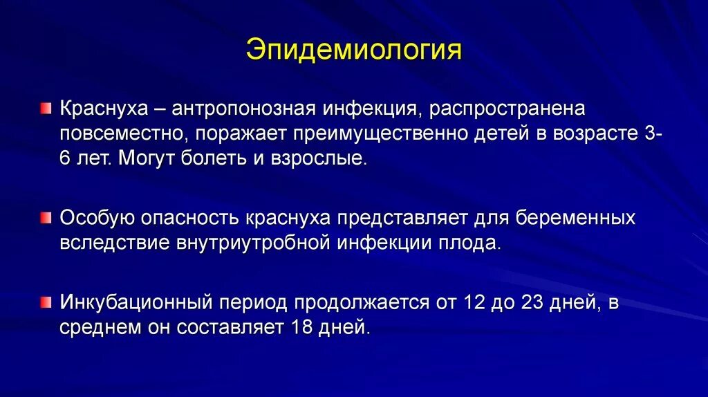 Корь пути передачи инфекции. Корь пути передачи инфекции