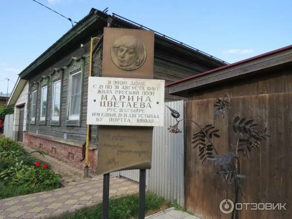 Елабуга цветаева дом