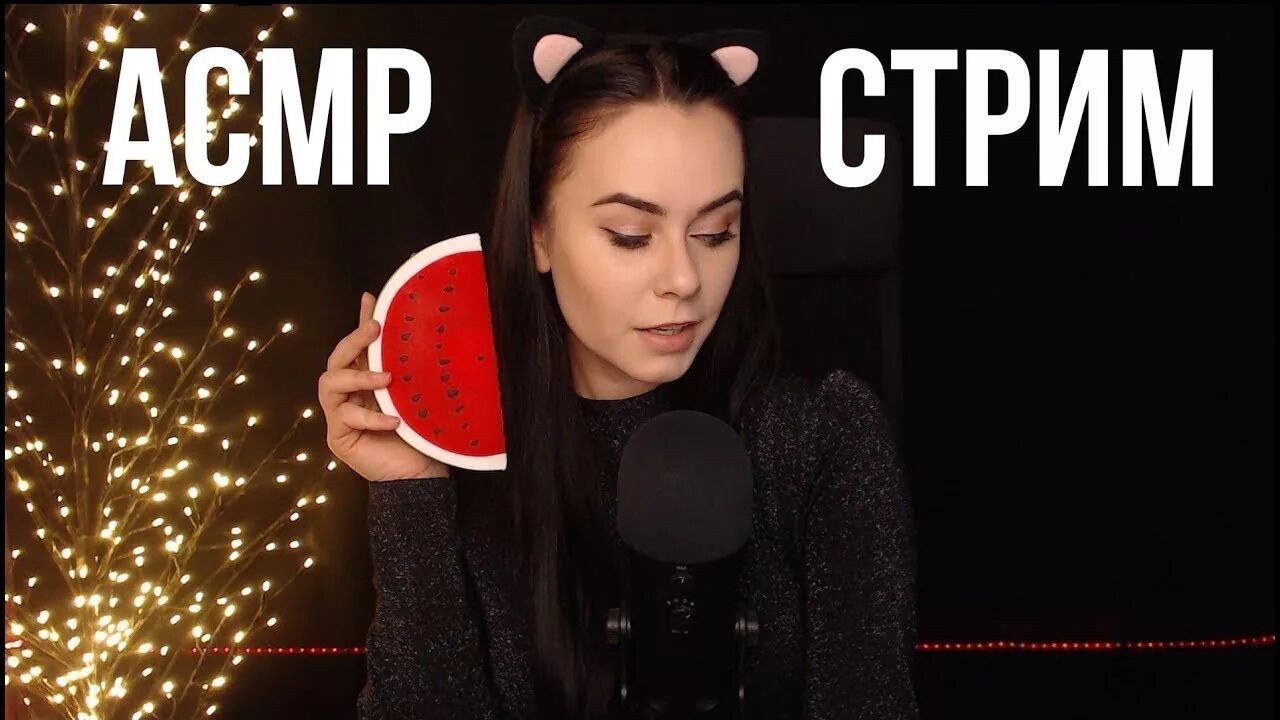 Хелин стример. Hey helen asmr слив. Хелин стример. Heyhelen asmr лена. Хай хелена асмр.