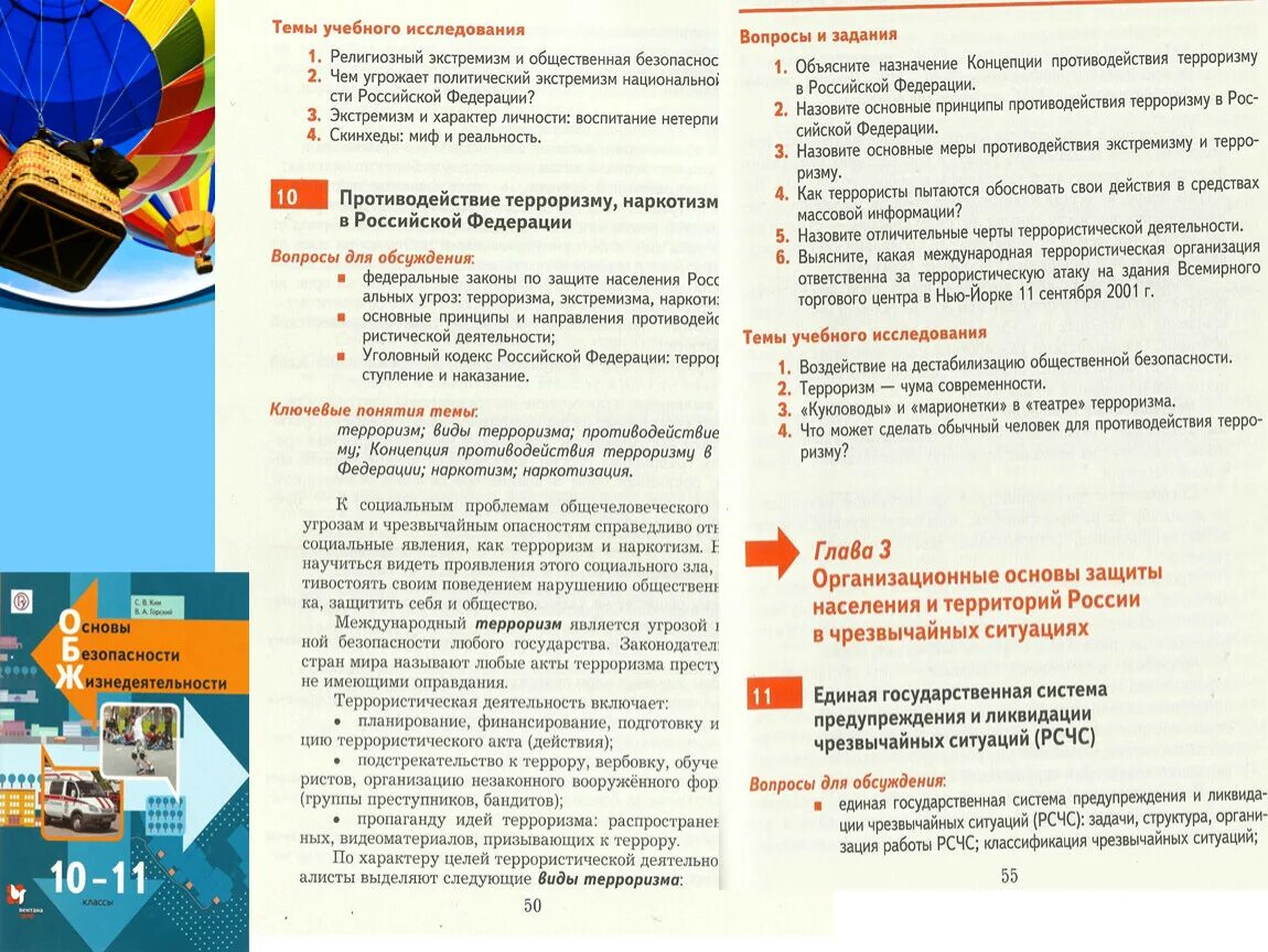 Программа обж 11 класс 2025 2025. Учебник по обж 10-11 класс ким горский. ким, горский. обж. 10-11 содержание. основы безопасности жизнедеятельности 10 класс. учебник обж 10 класс ким горский.