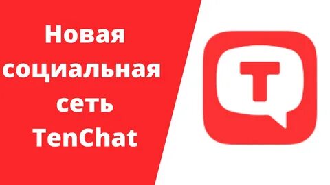 Тенчат