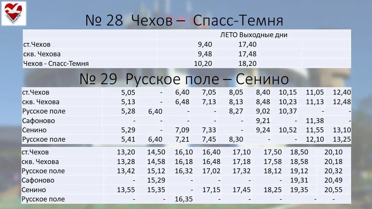 Автобус чехов москва 1365 расписание на сегодня