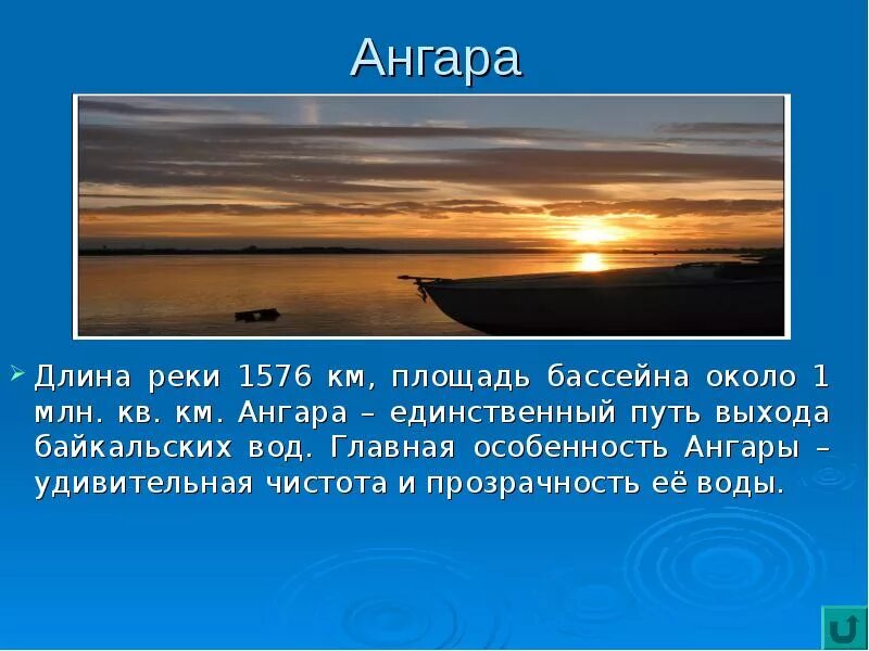 Притоки реки ангара. Исток реки ангара. На какой реке построена ангара. Река ангара. Река ангара устье исток притоки.