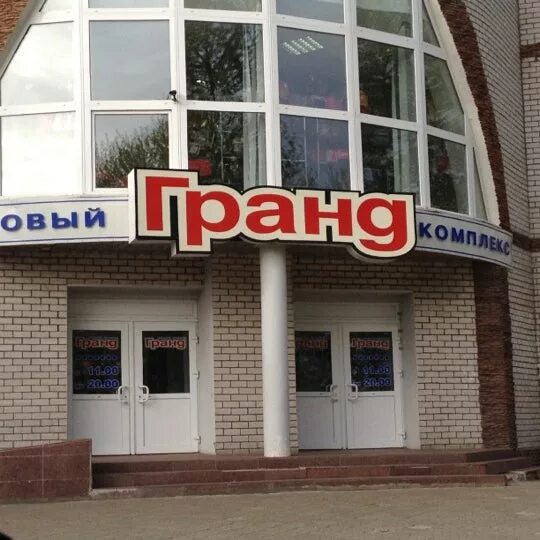 Гранд кафе тула. Химки бутаково 4 тц гранд. Мтк гранд химки. Бутаково 4 гранд. Мц гранд химки.