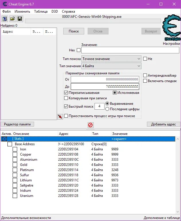 Таблица чит энджин. Программа Cheat engine. Программа Генезис. Как пользоваться таблицей в Cheat engine. Код генезиса