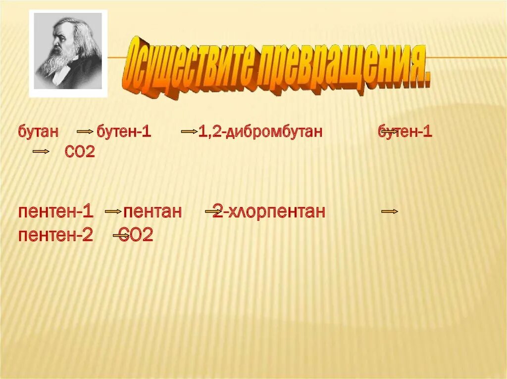 Бутан 2 2 дибромбутан