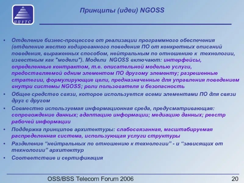 Услуги по сопровождению программного обеспечения. BSS И oss решения в телекоммуникационных технологиях. Общая информационная модель Ngoss. Что характеризует сопровождение данных?.