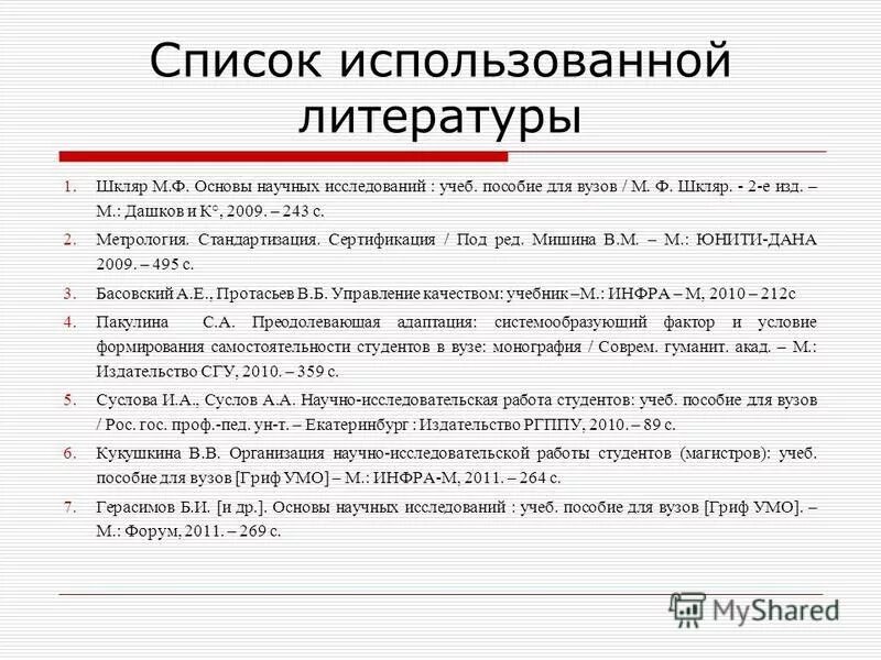 шкляр основы научных исследований. основы научных исследований михаил шкляр книга. лешкевич философия науки. основы научных исследований михаил шкляр книга. а.
