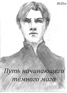 Путь начинающего