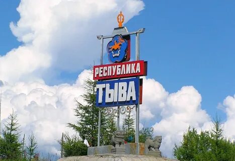Сайт тывы