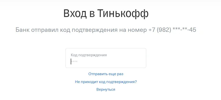 Баланс карты тинькофф по смс