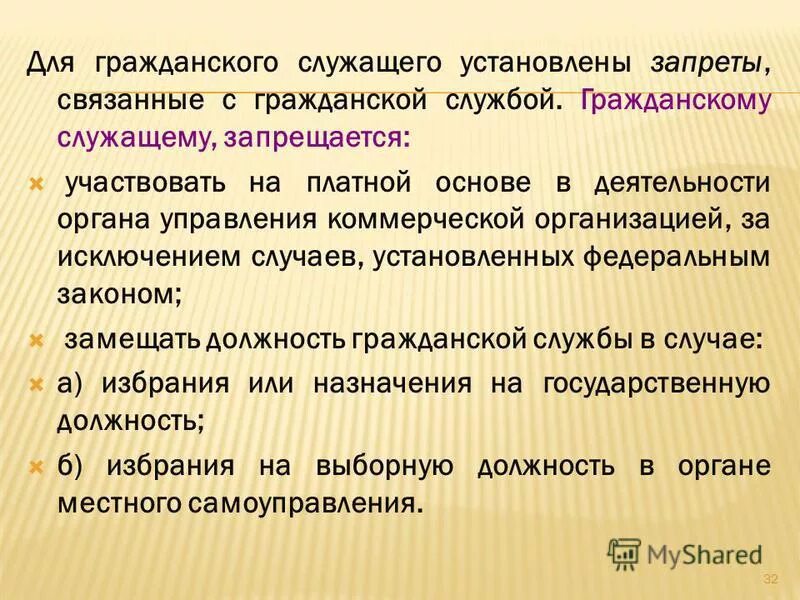 Правом или обязанностью гражданского служащего