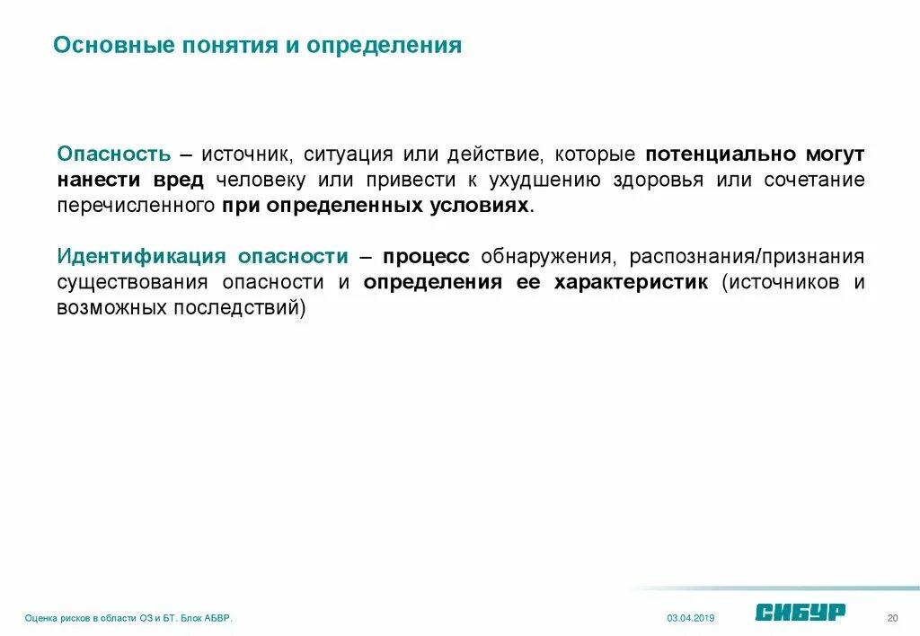 Анализ безопасности деятельности. Анализ безопасности выполнения работ. Анализ безопасности работ фото. Процесс оценки рисков в области охраны здоровья и безопасности. АБВР Сибур.