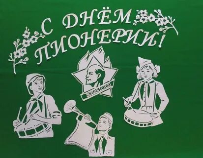 19 мая с детьми