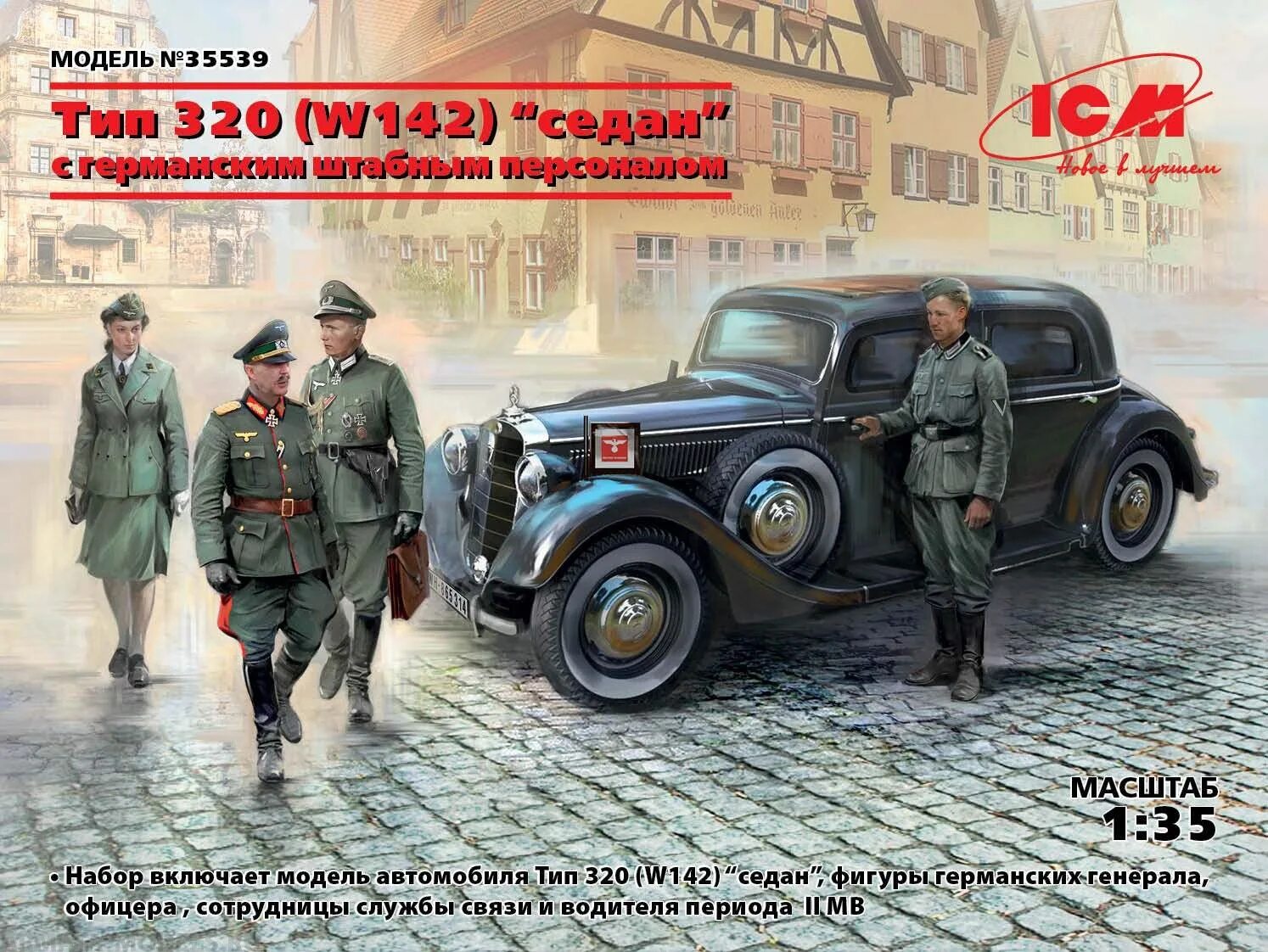 Тип 320. Icm 35539 тип 320 (w142) седан с германским штабным персоналом. 35539 icm. mercedes 320 icm. icm 35537 mercedes 320 w142 седан 1/35.
