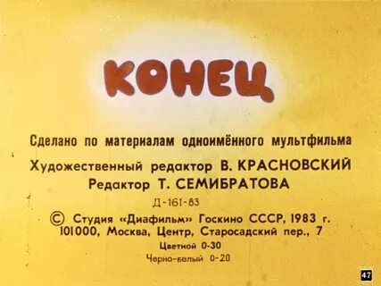 Конец мультфильма музыка