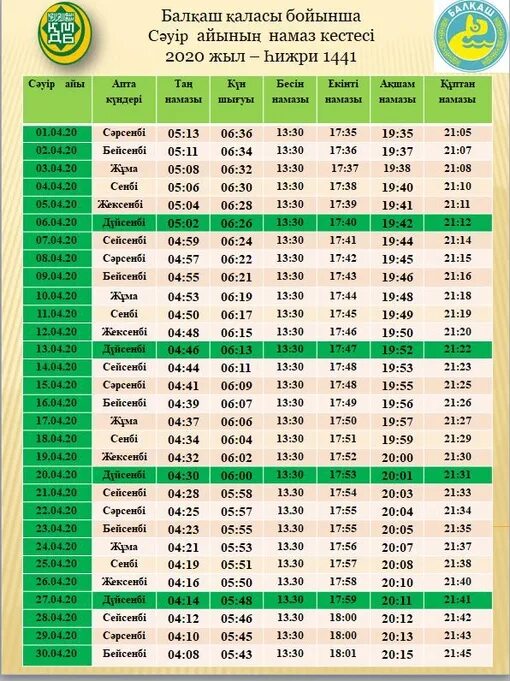 Расписание намаза алматы. Намаз кестесі сәуір Кокшетау 2023. Стол для намаза в Таджикистане. Название намазов на казахском. Намаз уақыты Нукус Узбекистан июль 2023.