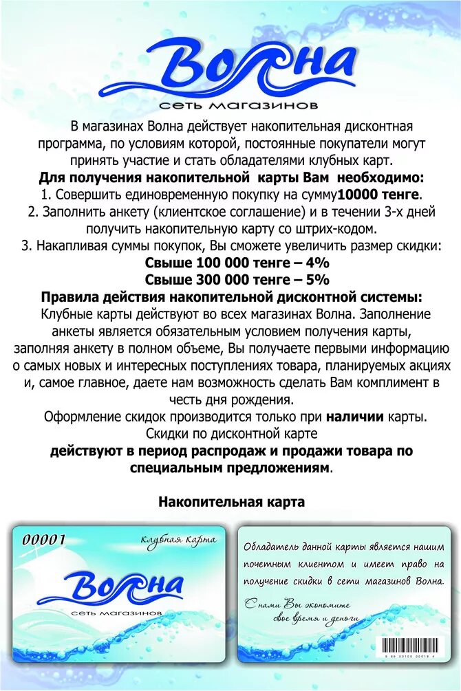 Сайт волны кемерово. Магазин волна. Магазины волна товар. Волна Ангарск акции. Фирма волна товары.