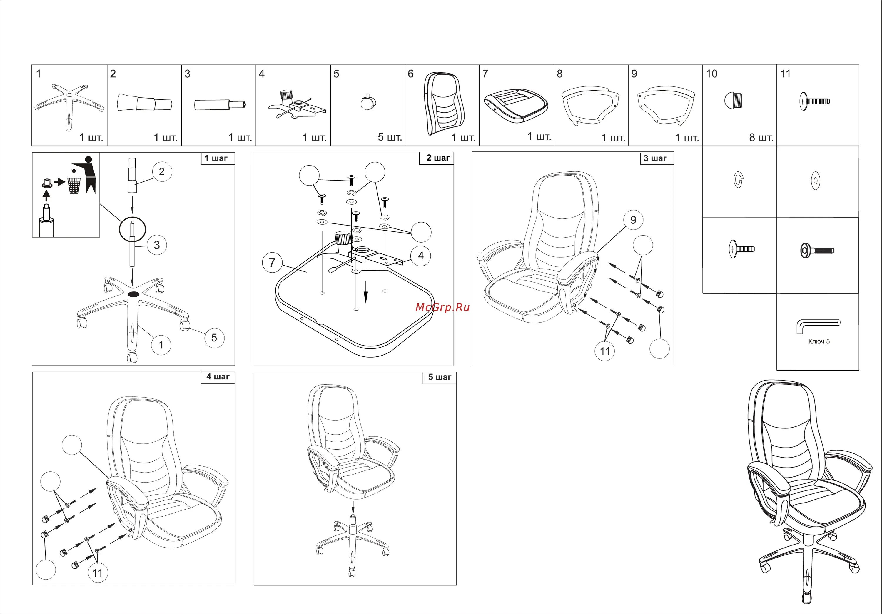 Сборка кресла бюрократ. Сборка стула Бюрократ. Кресло Бюрократ схема сборки. Схема сборки офисного кресла с газлифтом. Кресло Бюрократ инструкция.