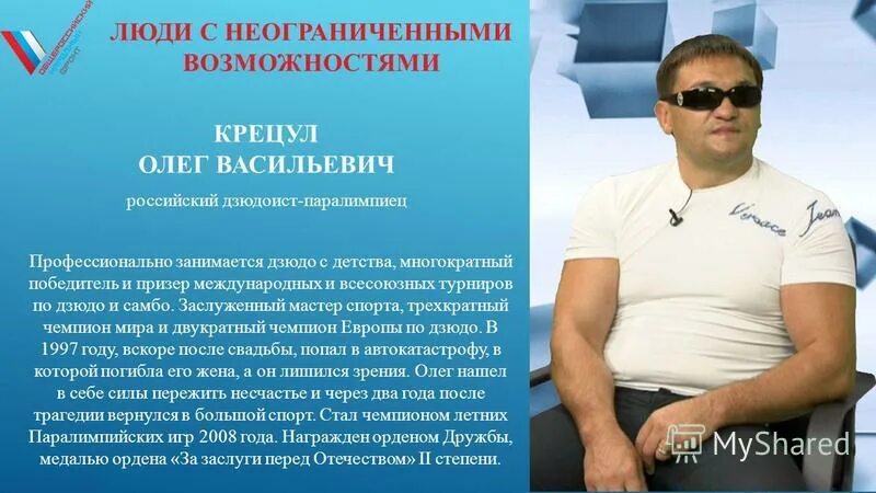 неограниченные возможности. проект «неограниченные возможности». люди с неограниченными возможностями. неограниченные способности. люди с ограниченными возможностями из россии.