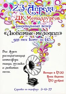 Названия вечера