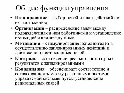 3 какие функции выполняет управление