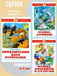 Приключения васи куролесова читать полностью