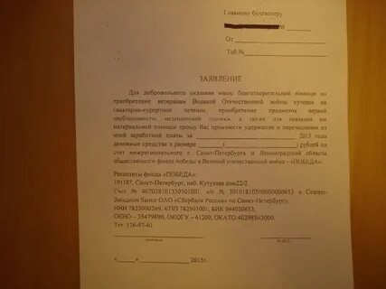 Заявление бухгалтеру