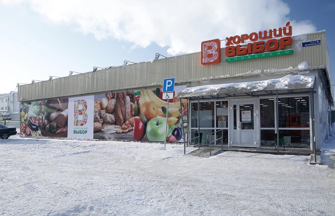 Хороший сеть эконом-магазинов. Установить магазин хороший. Установить магазин хороший. Мага хорош. Установить магазин хороший.