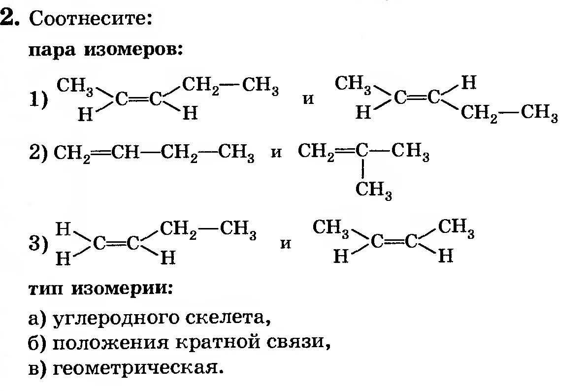 Карточки задания по номенклатуре алкенов. Изомеры задания. Задания на изомерию. Задания по органической химии изомерия алканов. Изомерия и гомологи