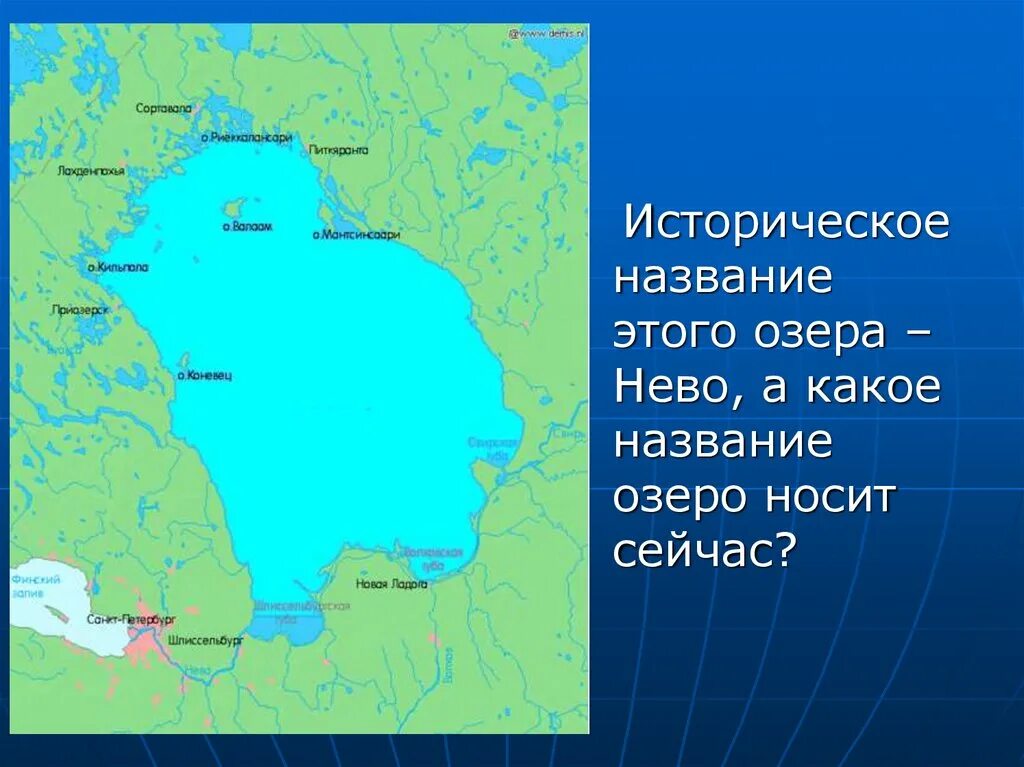 Название озер. Какое озеро изображено на карте. Какое название озера. Короткие название озёр.