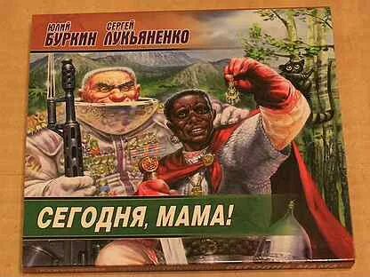 Аудиокниги лукьяненко рекрут