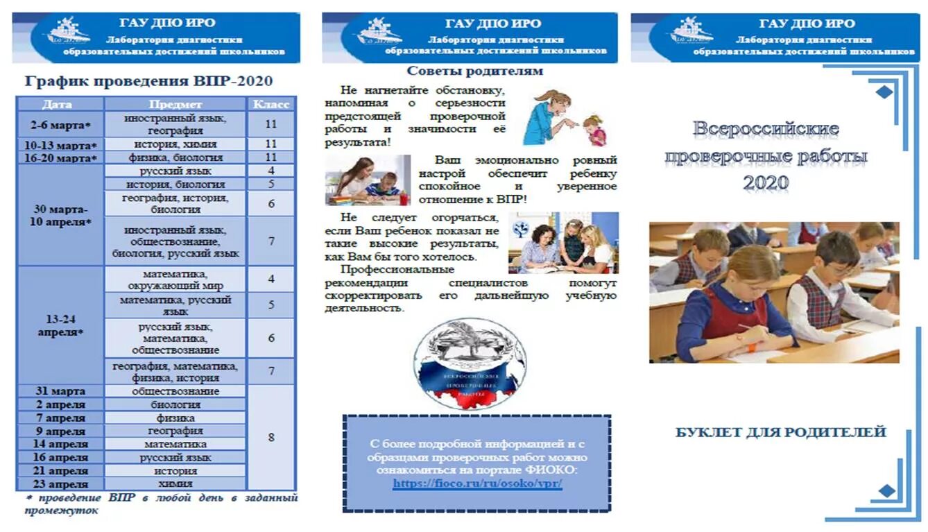 Https vprklass 5 klass. ВПР плакаты. Памятка для подготовки к ВПР. ВПР буклет. Советы на ВПР.