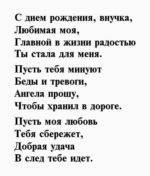 Стихотворение про внучек. Внучка стихи. Стихи о внучке. Стихи про любимых внучек. Внученька моя песня